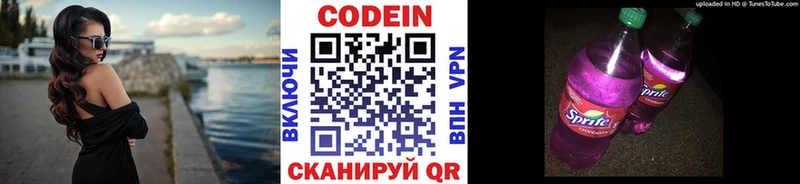 Кодеин Purple Drank  Алдан 